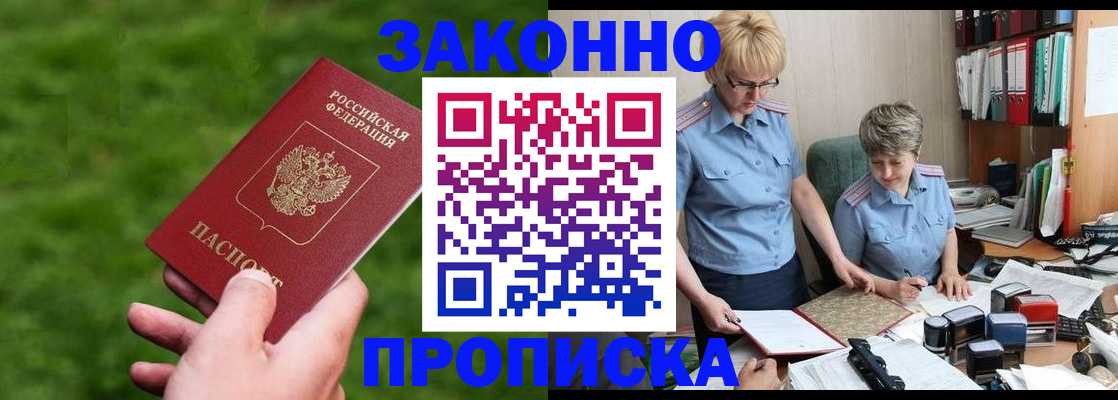 прописка законно в Костомукше